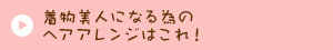 古い着物でも、ゴミに出さずにリサイクルを